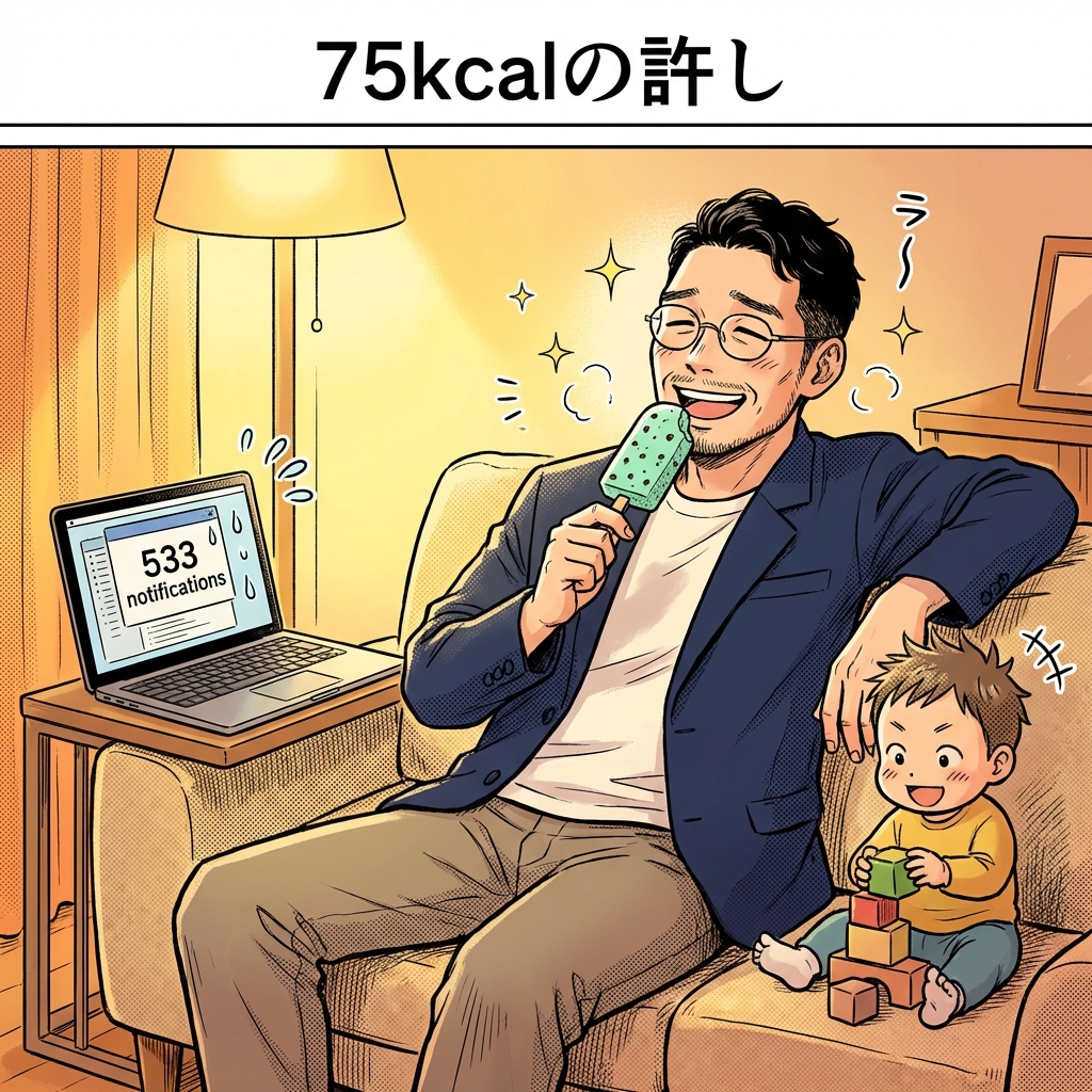 AIが嘘をついた日、私はチョコミントアイスを食べた チョコミントアイス 75kcal