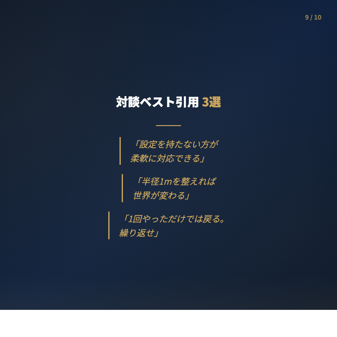 Instagramカルーセル 9枚目