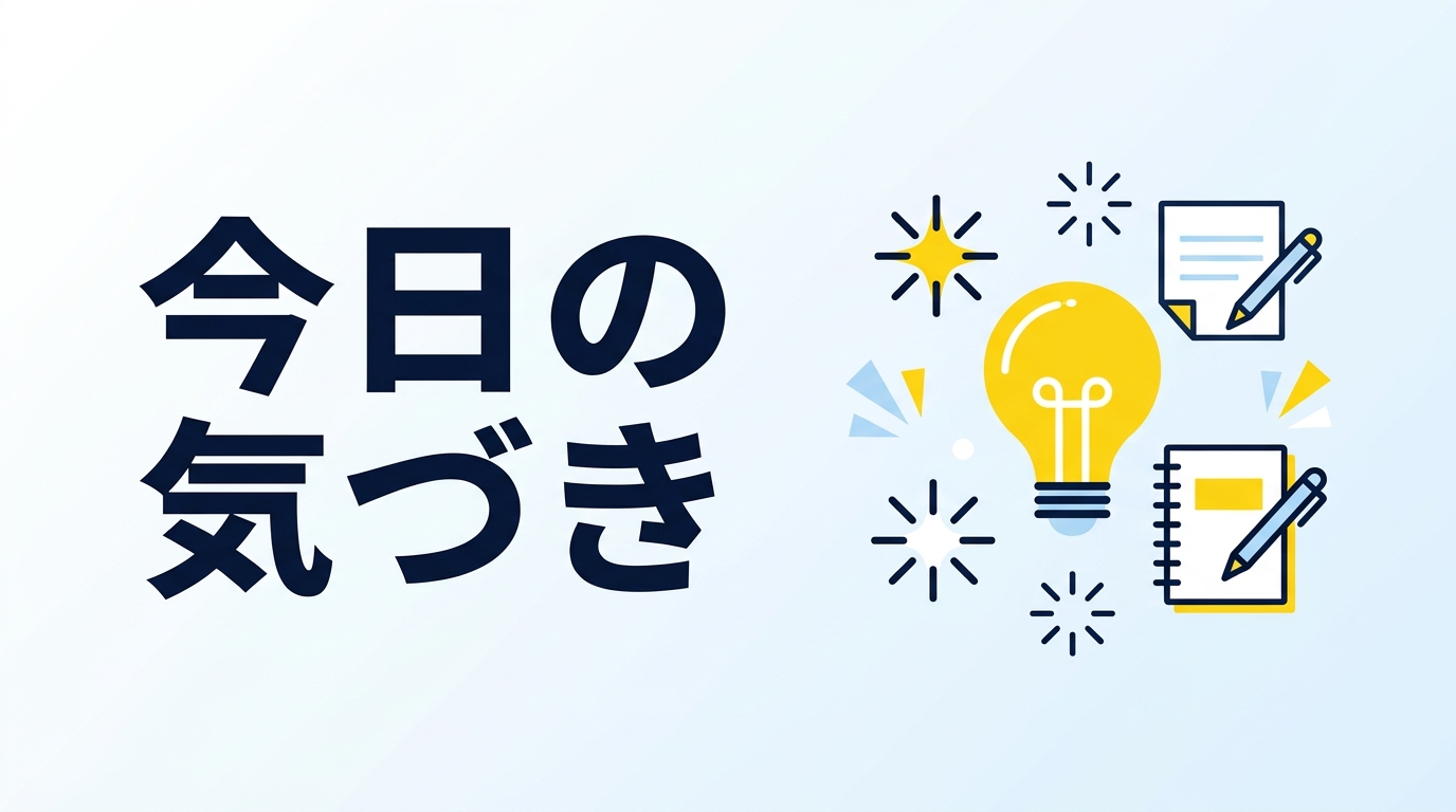 分身AI品質管理の秘訣は「ダメな理由」の言語化だった|分身AI日記 今日の気づき|分身AI日記DAY24
