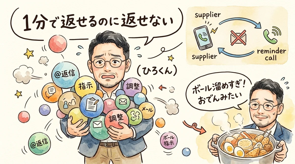 返事1つ返せない——ボール抱え込み癖が見えた日