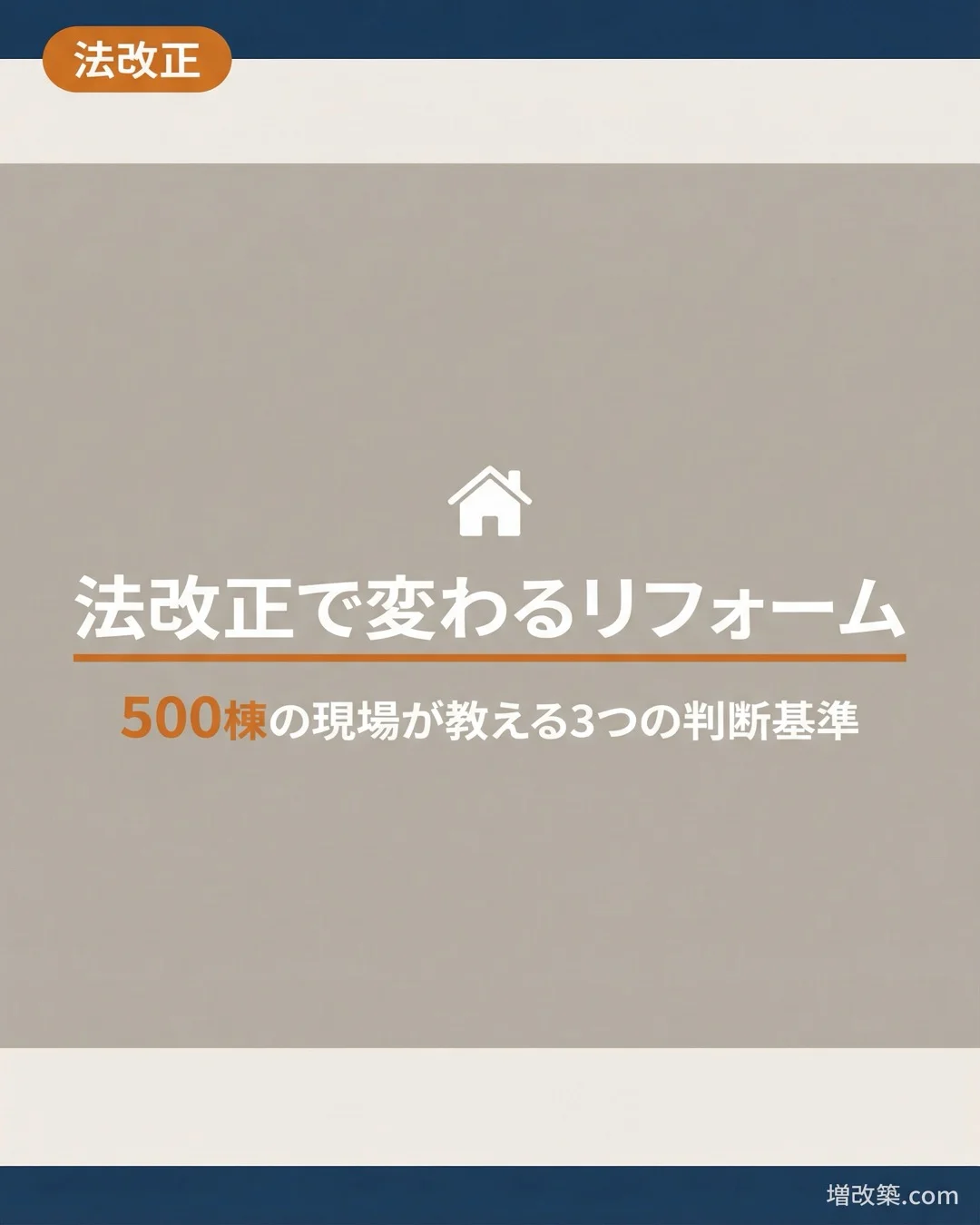 セット1 スライド1: 4号特例縮小法の全貌