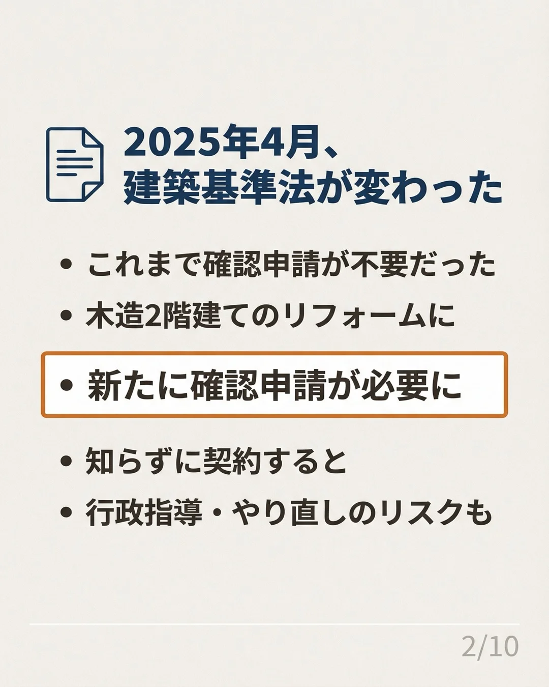 セット1 スライド2: 4号特例縮小法の全貌