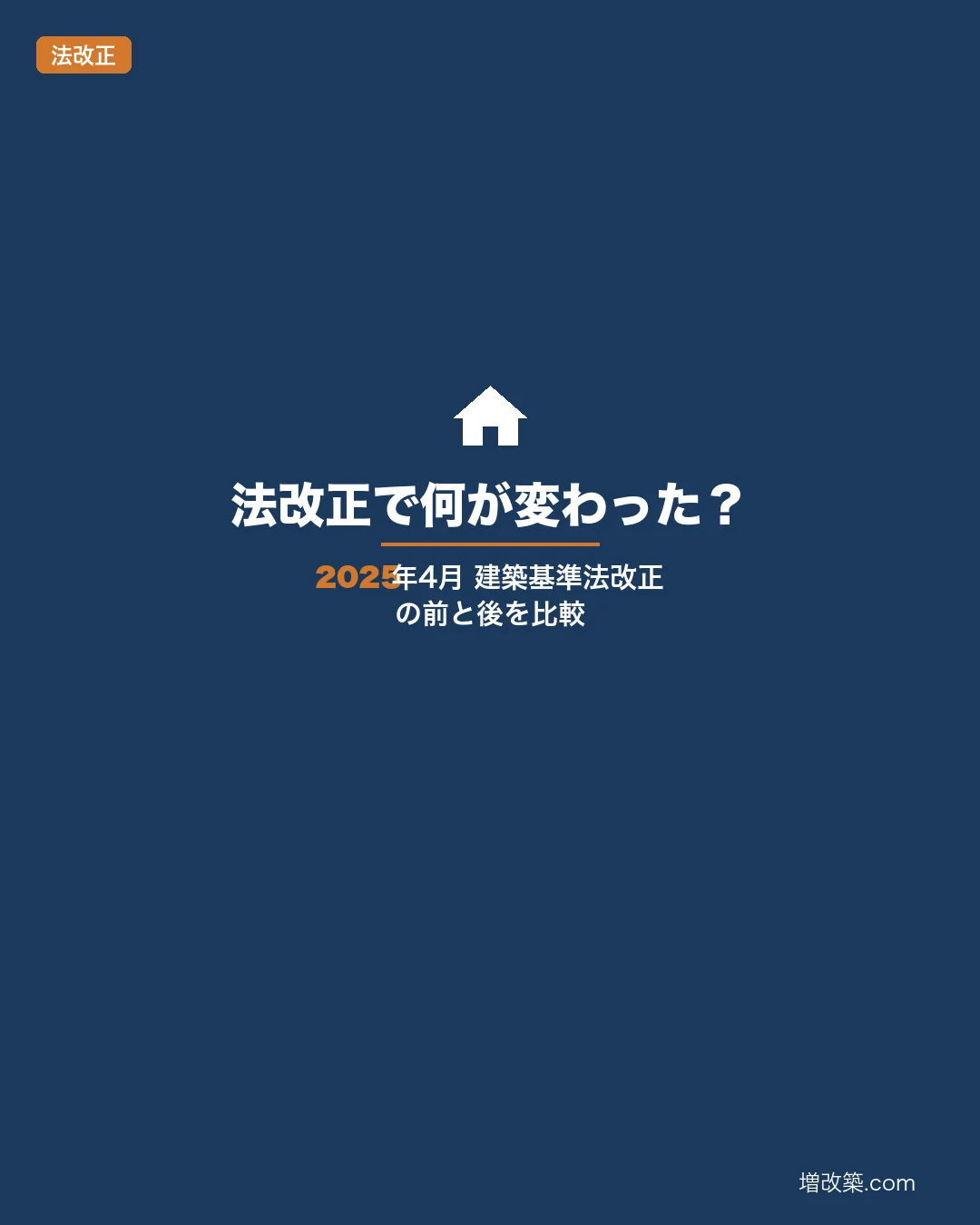 セット3 スライド1: リフォーム実務者向け