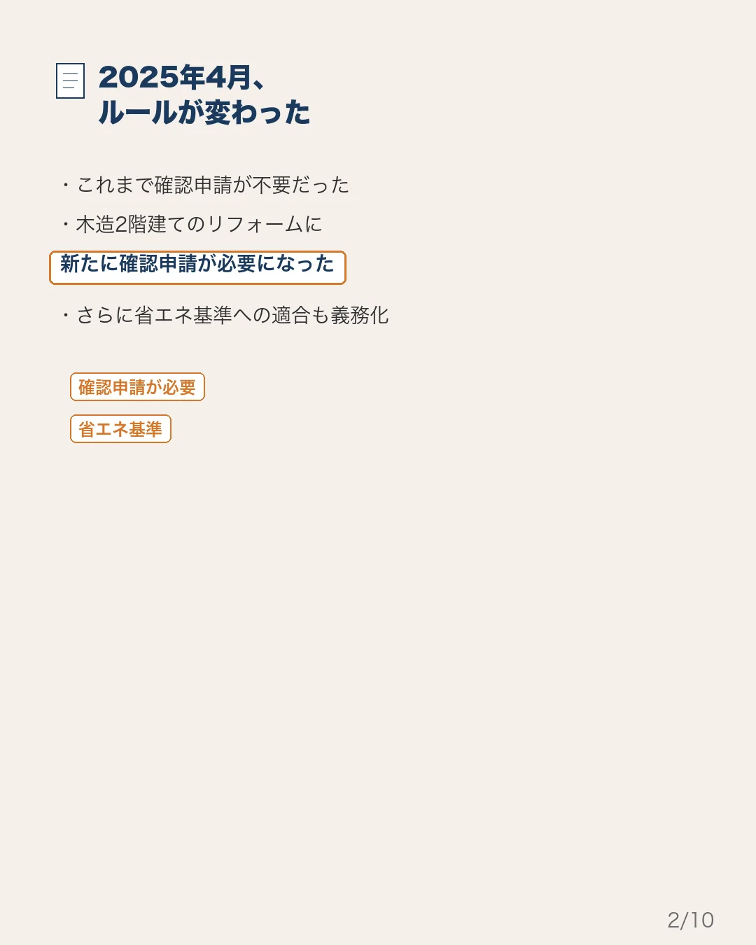 セット3 スライド2: リフォーム実務者向け