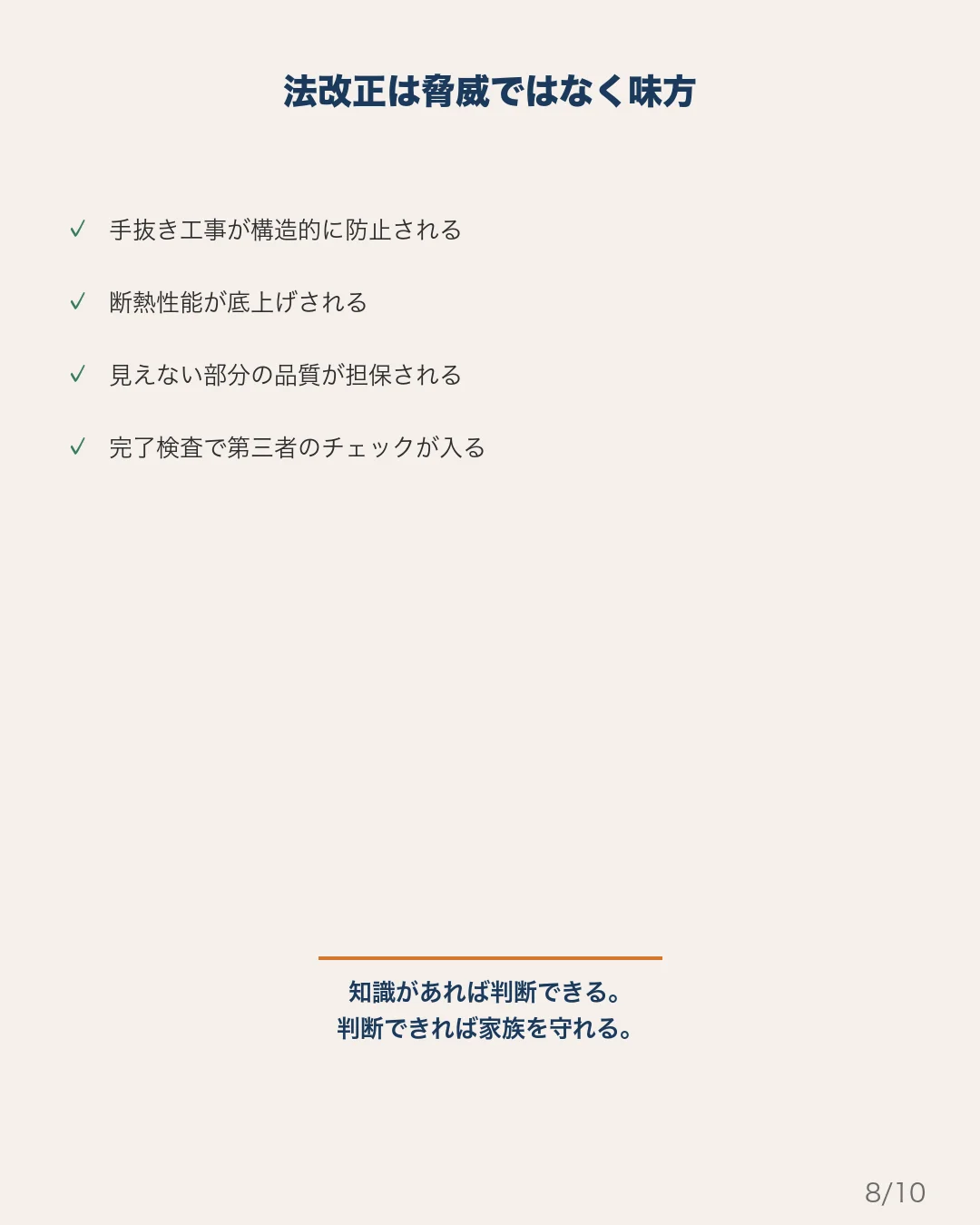 セット3 スライド8: リフォーム実務者向け