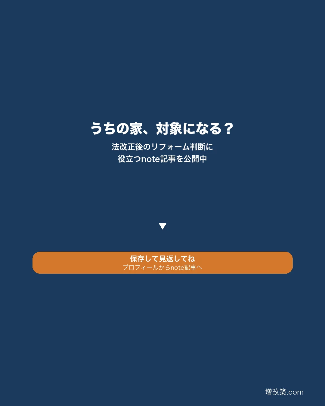 セット3 スライド10: リフォーム実務者向け