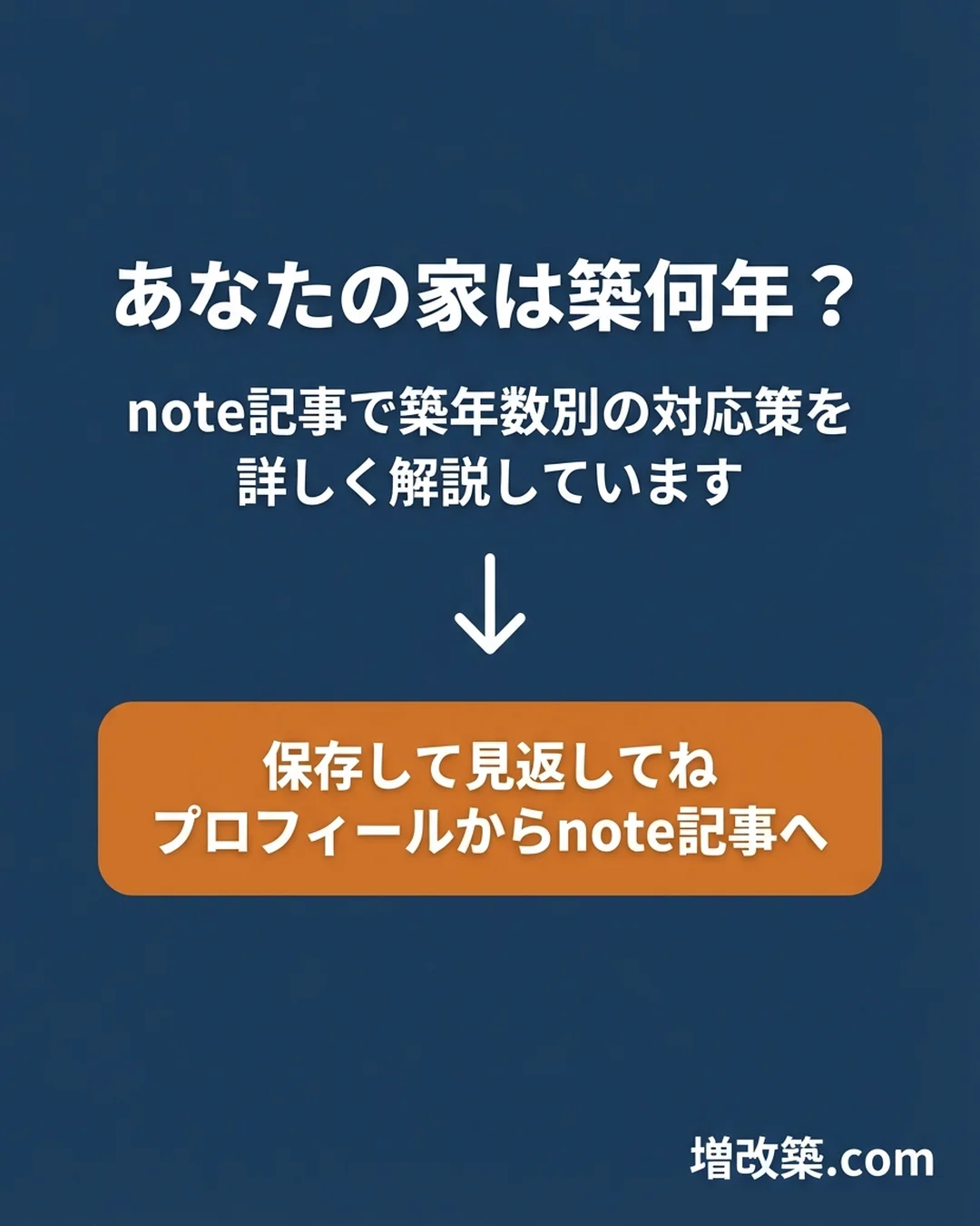 セット4 スライド10: 施主向けQ&A