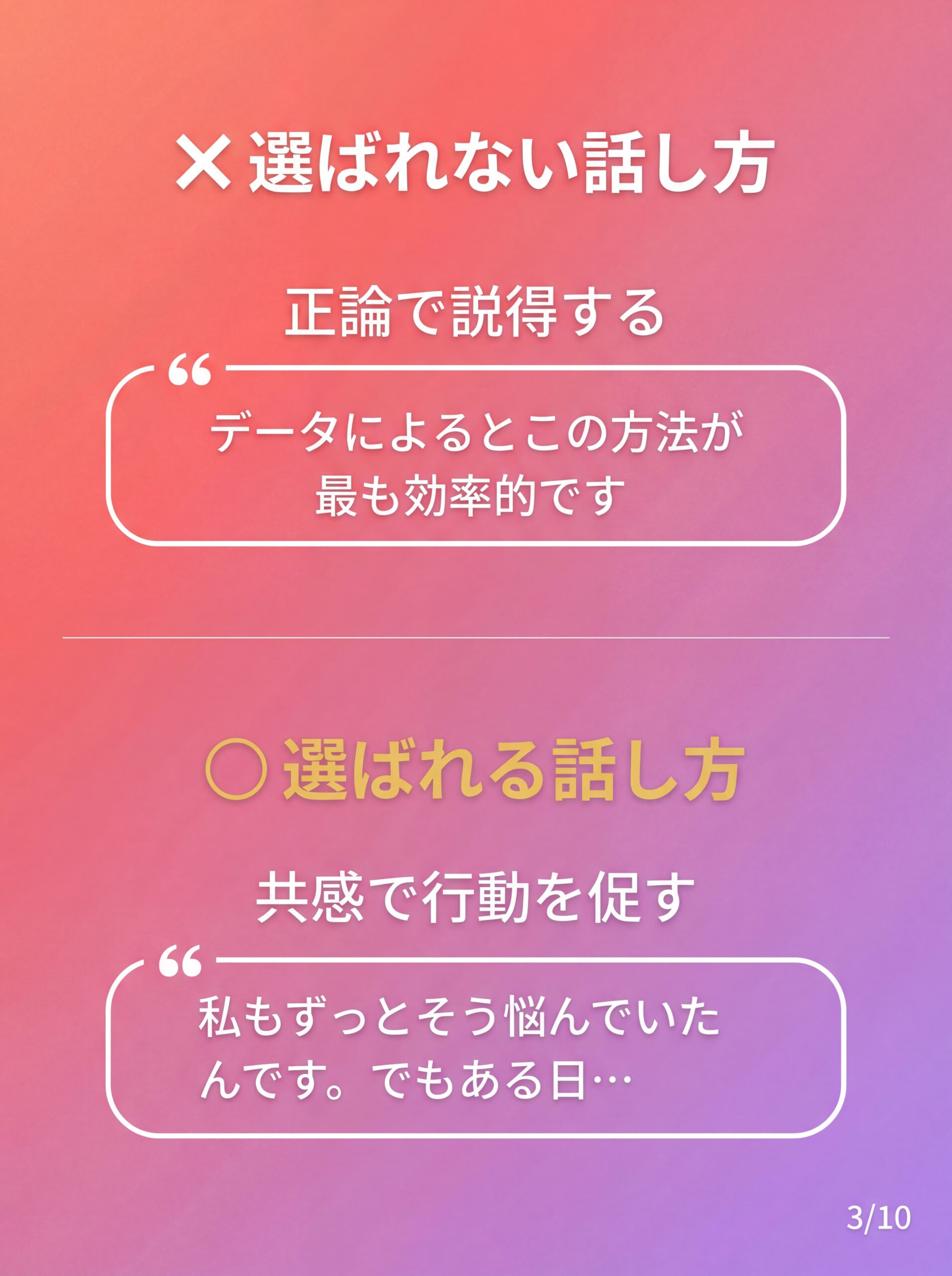 Slide 3: 正論 vs 共感