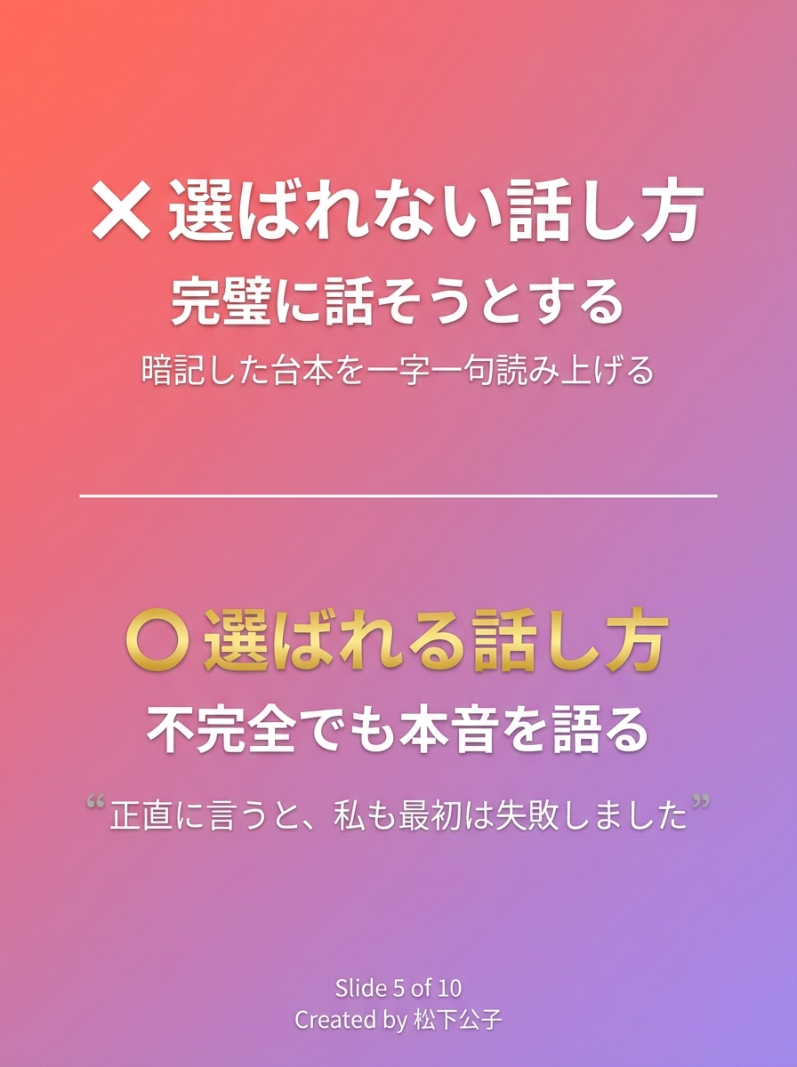 Slide 5: 完璧 vs 本音