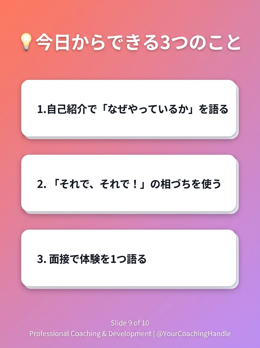 Slide 9: 今日からできる3つ