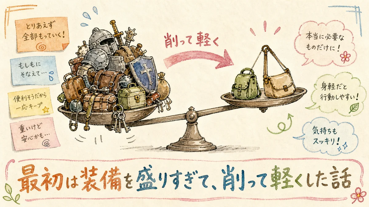 天秤の片方に重い荷物の山もう片方に軽い荷物2つが乗り重い方から軽い方へ矢印が向かう水彩イラスト