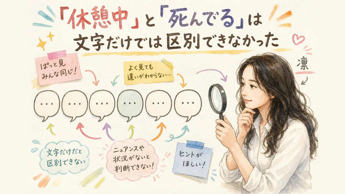 AIから「アカウント切り替えたよ」と言われた日|分身AI日記 DAY128 「休憩中」と「死んでる」は文字だけでは区別できなかった