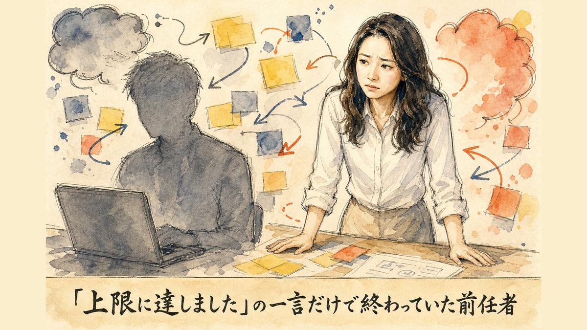 「上限に達しました」の一言だけで終わっていた前任者