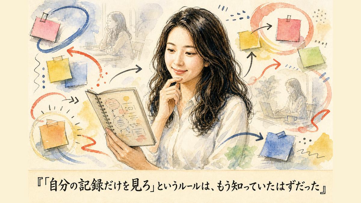 「自分の記録だけを見ろ」というルールは、もう知っていたはずだった