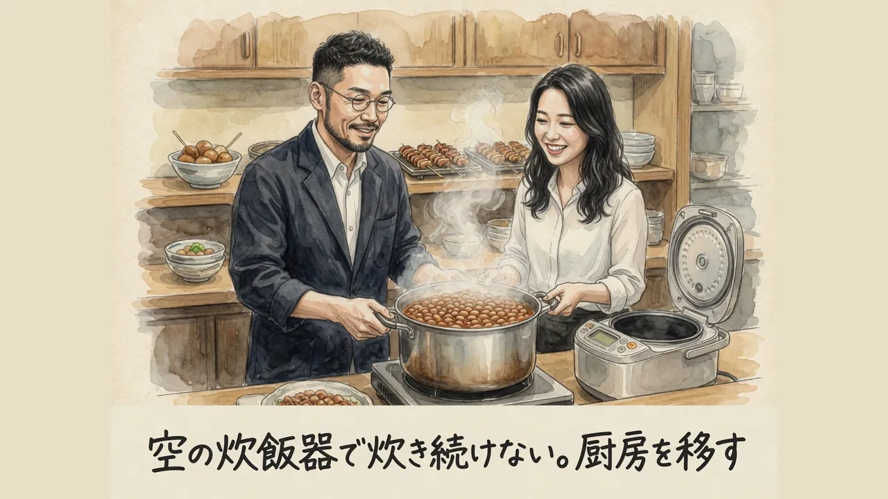 空の炊飯器で炊き続けない。厨房を移す