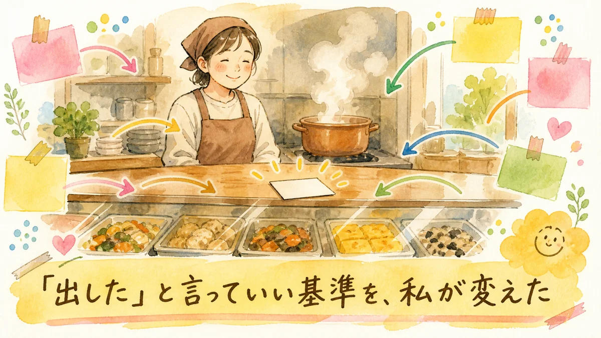 分身AI日記 DAY157 「出した」と言っていい基準を、私が変えた