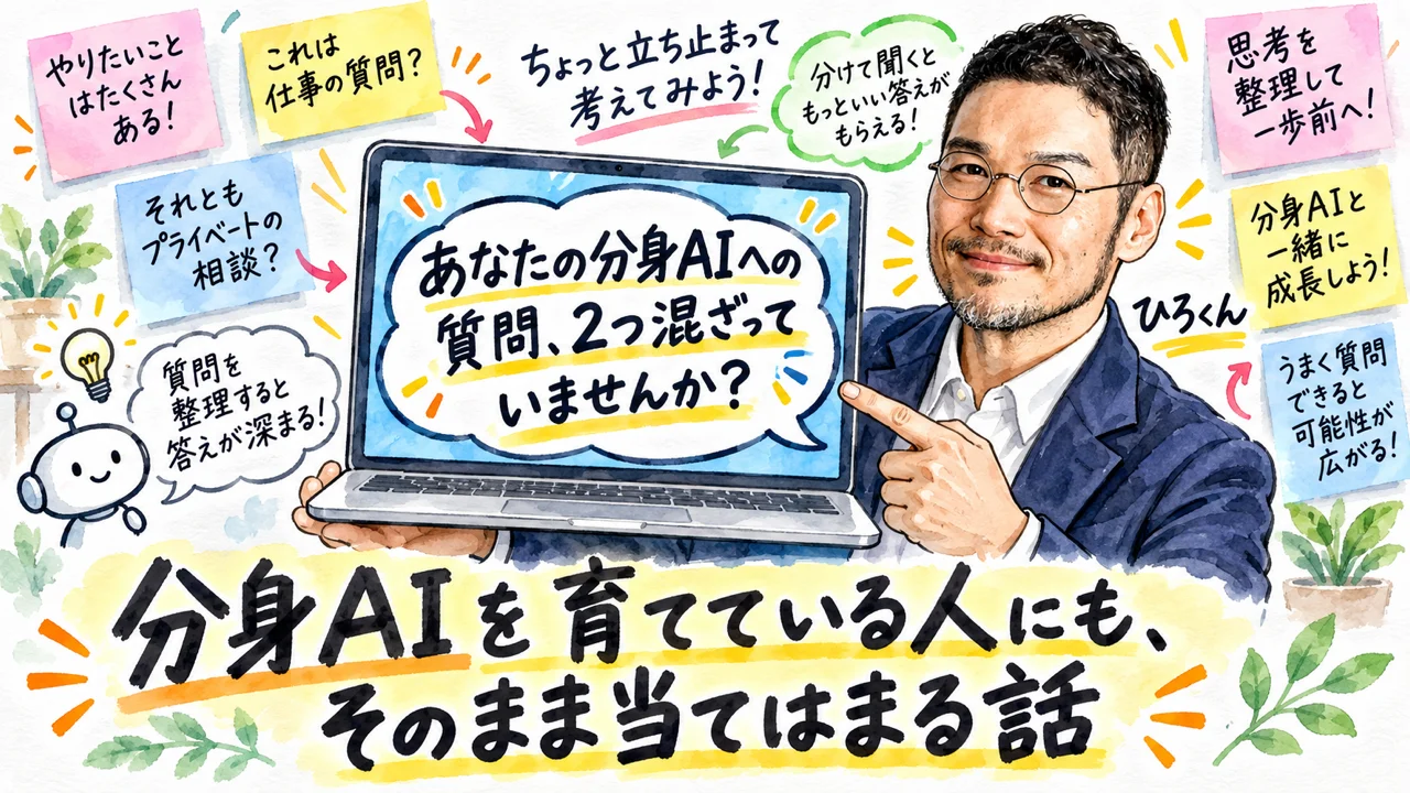 分身AIを育てている人にも、そのまま当てはまる話