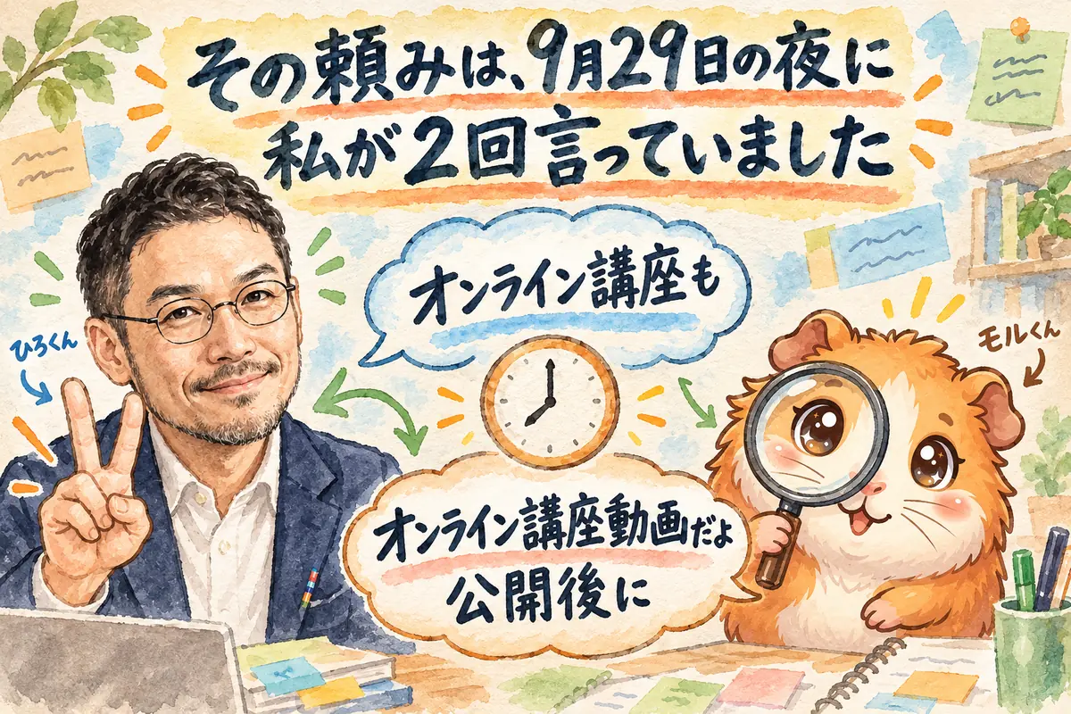 AI秘書が「決まっていない」と書いた作業は、続きなしと読まない|分身AI日記 DAY180 9月29日の夜に、同じ頼みを2回言っていた